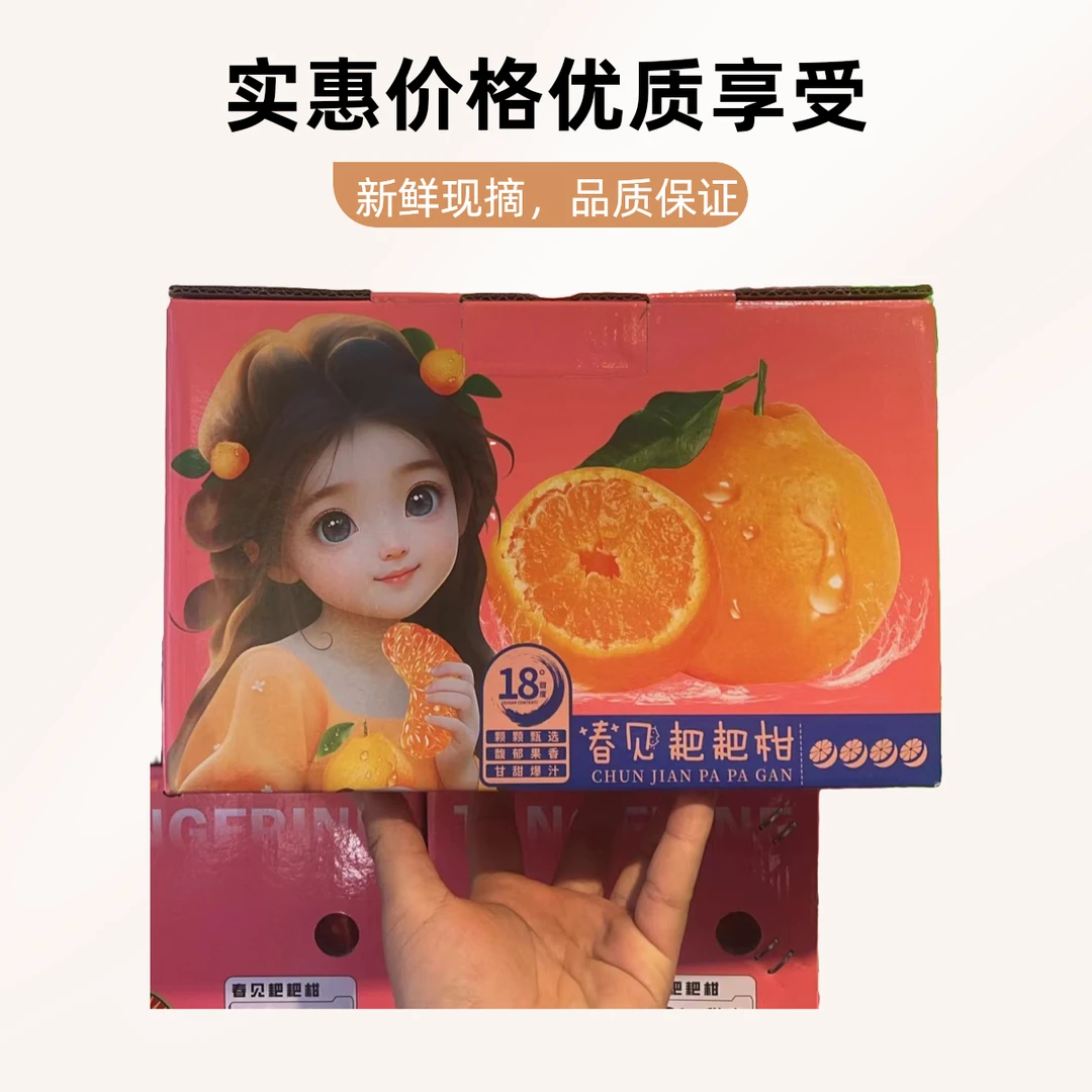 春见耙耙柑礼盒
