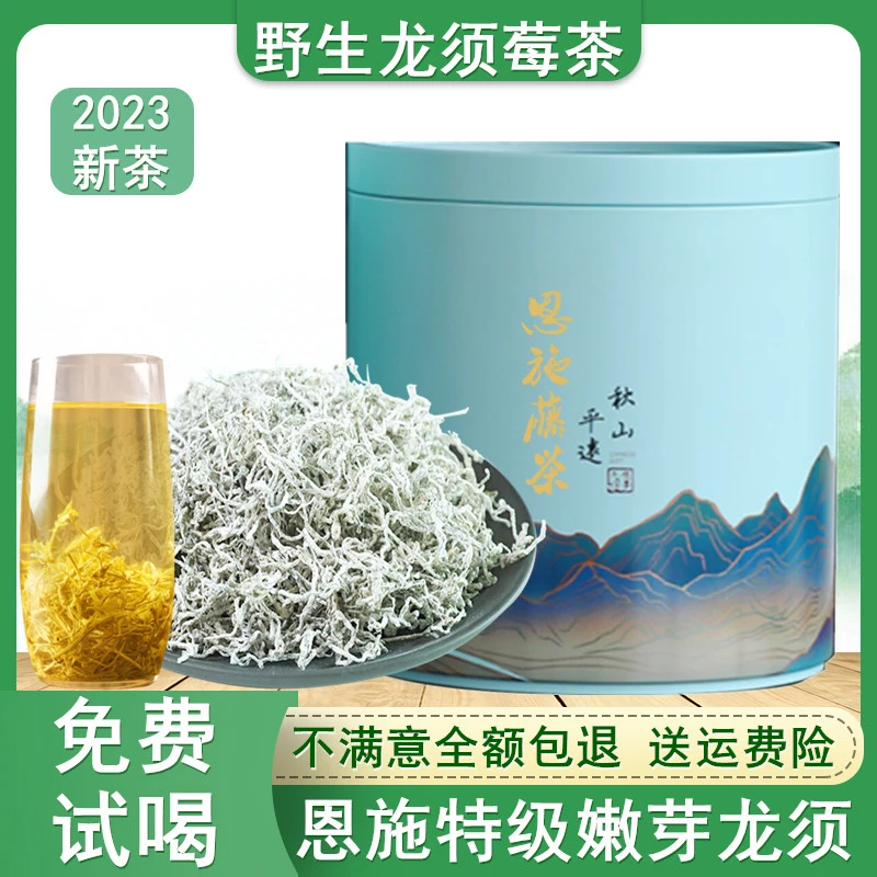 湖北恩施来凤富硒藤茶正宗25新茶野生龙须芽尖养生茶嫩芽罐装250g