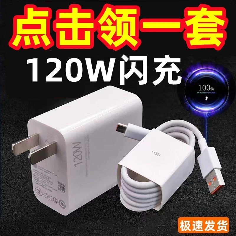 适用安卓120W全系列手机超级快充充电头通用6A数据线typec快充线