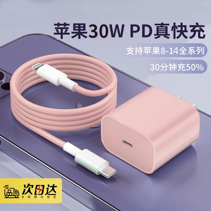 30w充电器头适用于苹果14iphone13xs/12pro快充20W粉色数据线套装