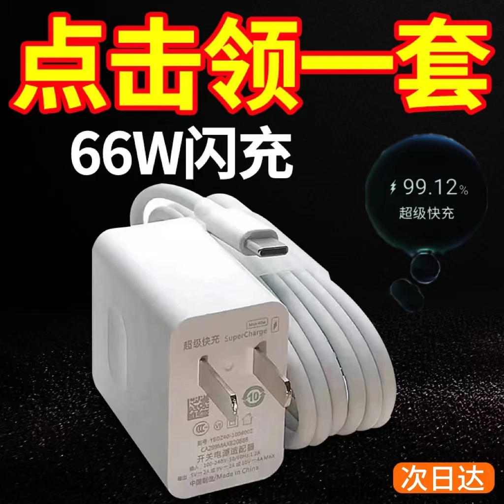 66W适用华为荣耀nova9/8超级快充充电器头6A充电线加长type-c闪充