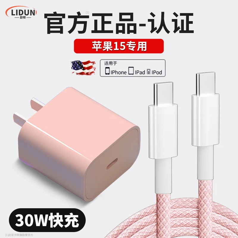 30W苹果15专用快充iPhone15双C口编织闪充线IPAD彩色typec快充线