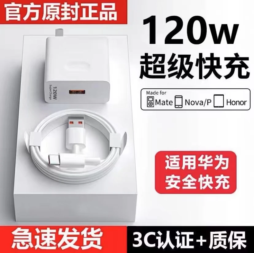 【主播福利】适用华为OPPO小米120W超级快充6A数据线Type-C快充充电