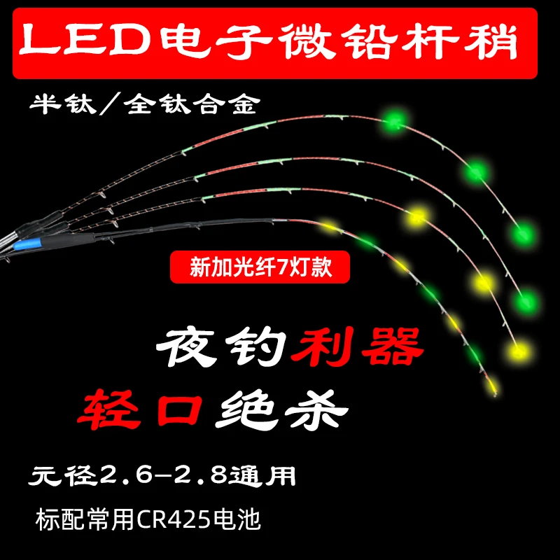 LED3个灯筏钓桥筏夜钓筏竿竿稍钛合金电子杆尖梢发光软尾伐竿筏杆