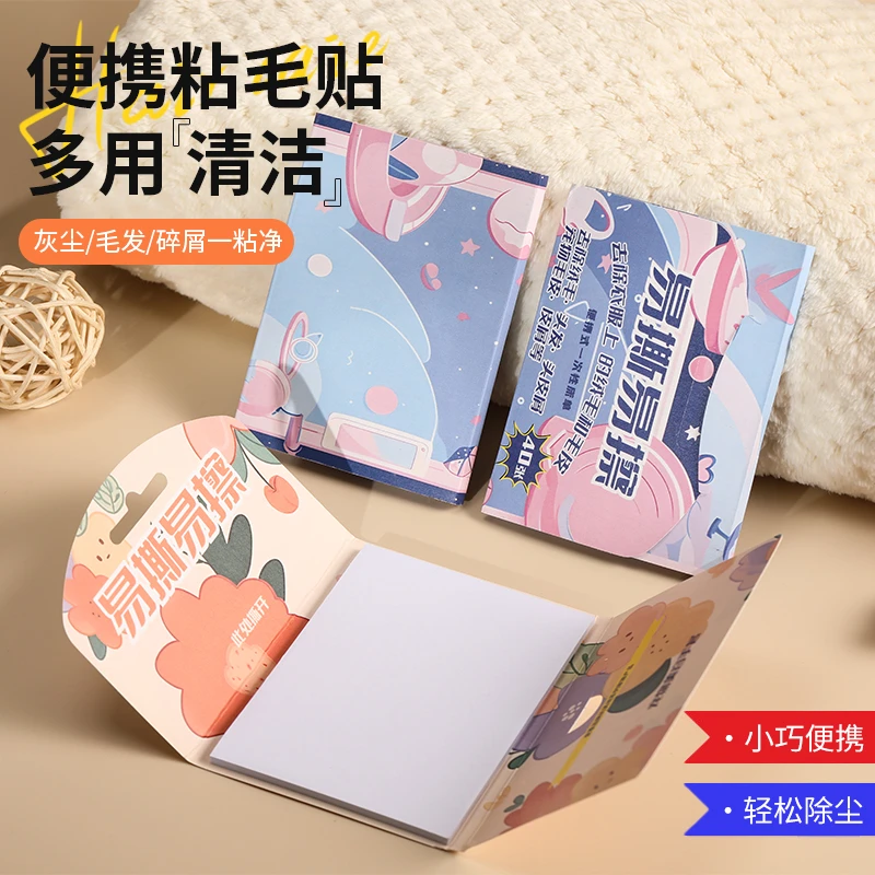 便携可撕粘毛贴可撕便利贴式粘毛器头发皮屑大衣床除尘去毛发神器