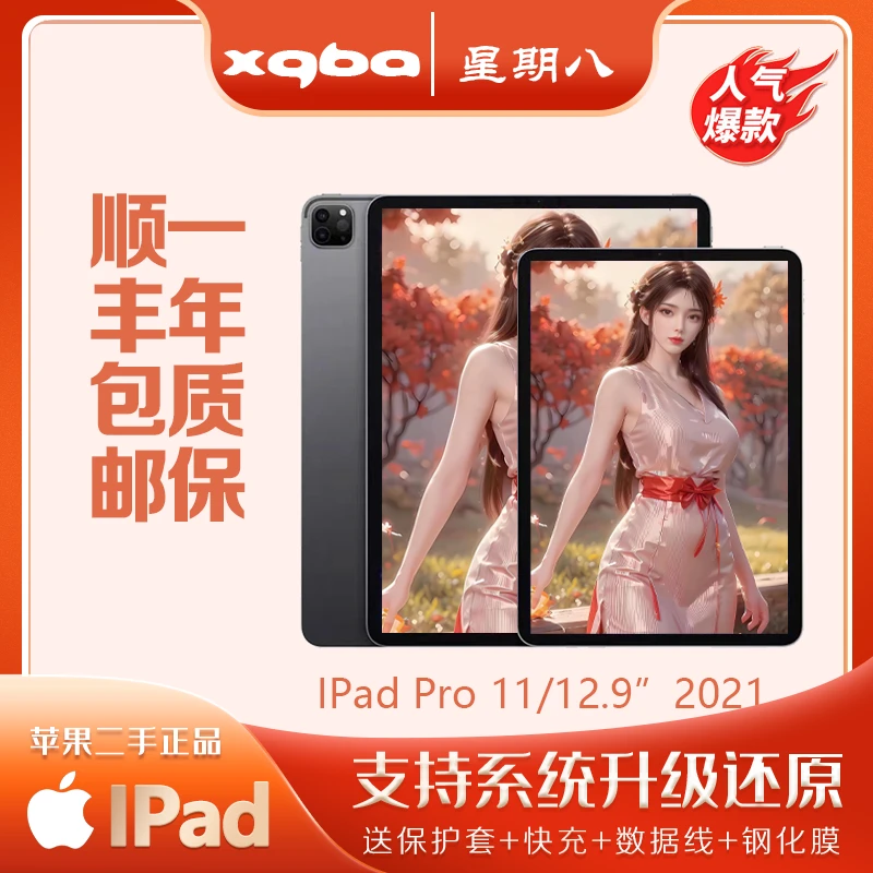 95新 Apple/苹果 〖星期八〗iPad 第9代 2021款 10.2寸 A13仿生芯片