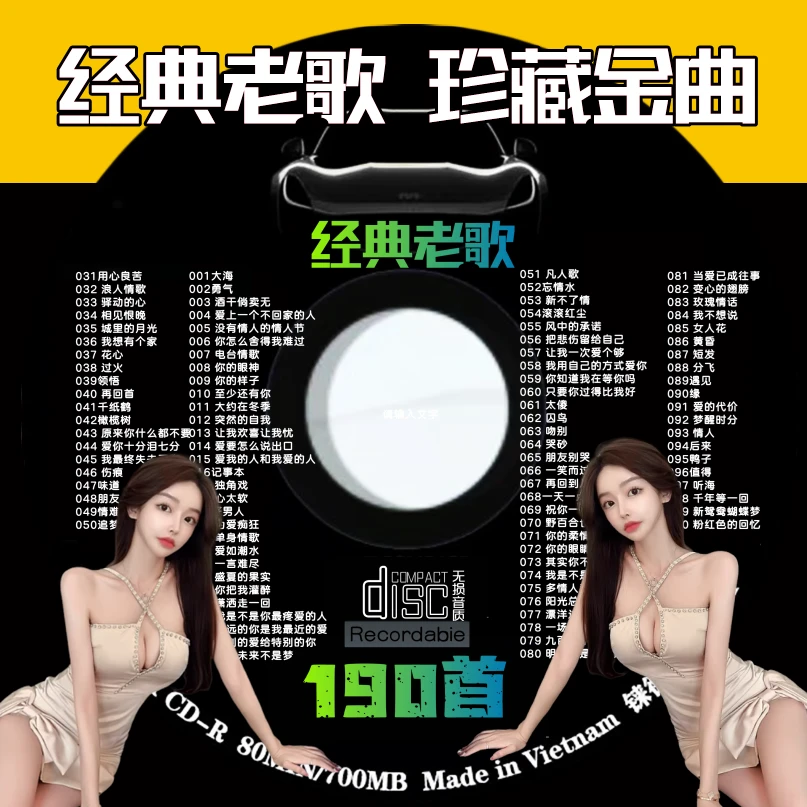 车载cd碟片经典老歌怀旧金曲正版无损高音质汽车音乐光碟歌曲光盘