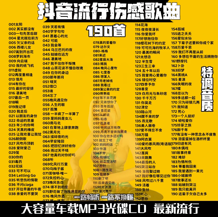 2023车载dj光盘抖音流行歌曲热门新歌正版无损伤感情歌车用cd碟片