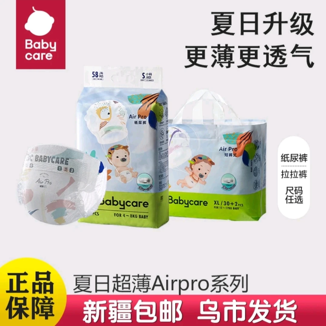 【商城】babycareairpro纸尿裤超薄透气拉拉裤防漏超薄柔软婴儿