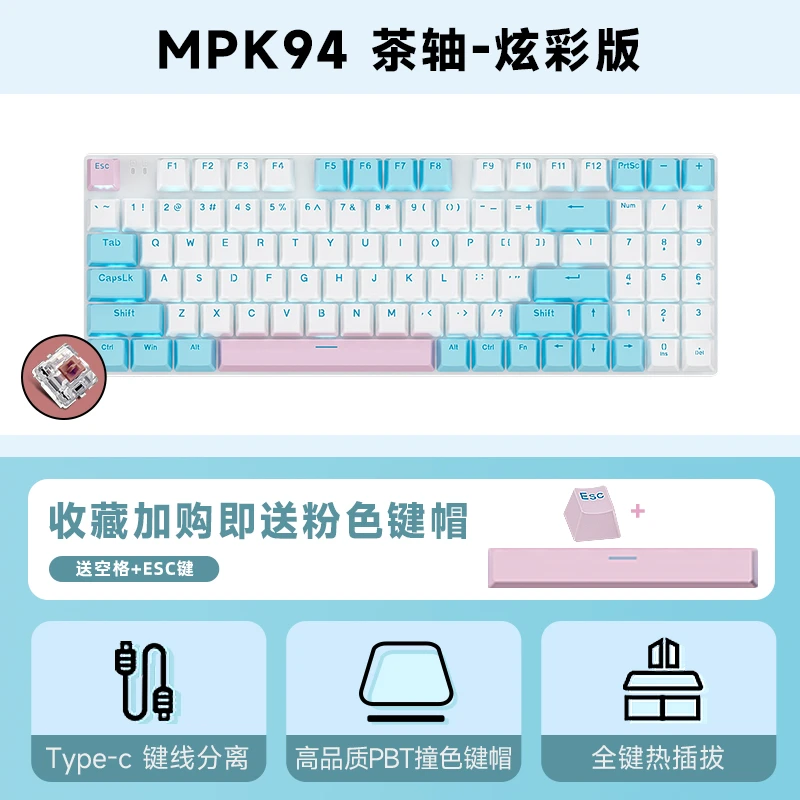 攀升MPK94机械键盘游戏电竞热插拔全键无冲笔记本电脑红茶轴有线