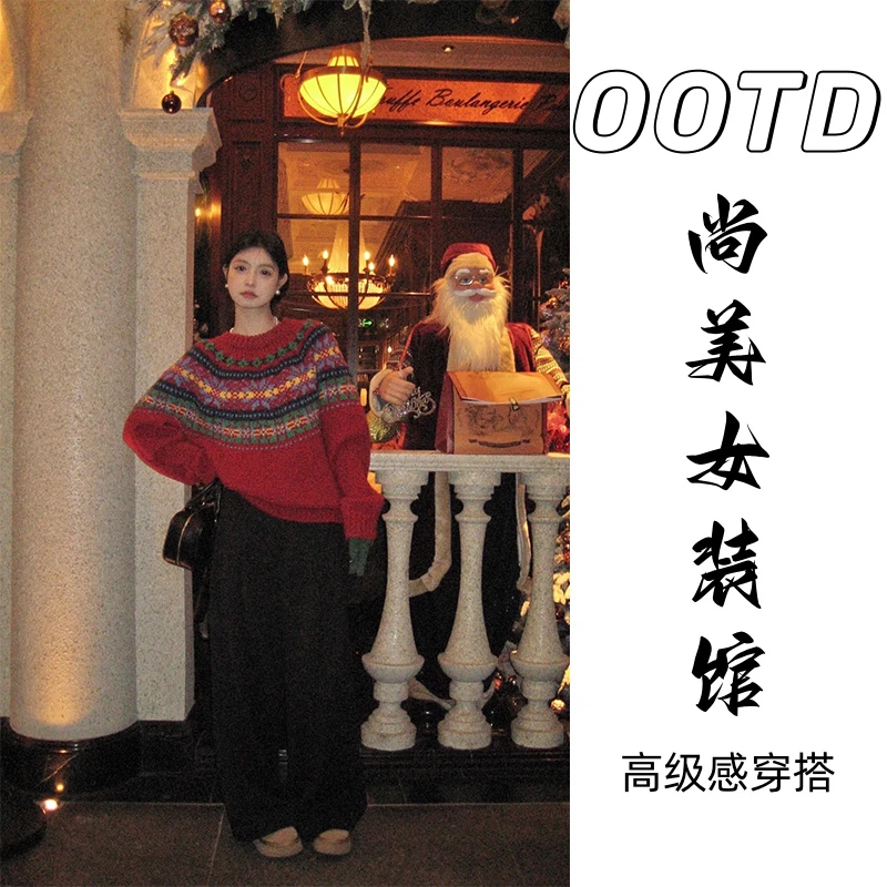 冬季新年穿搭圣诞喜庆氛围感提花美拉德针织毛衣宽松休闲裤两件套