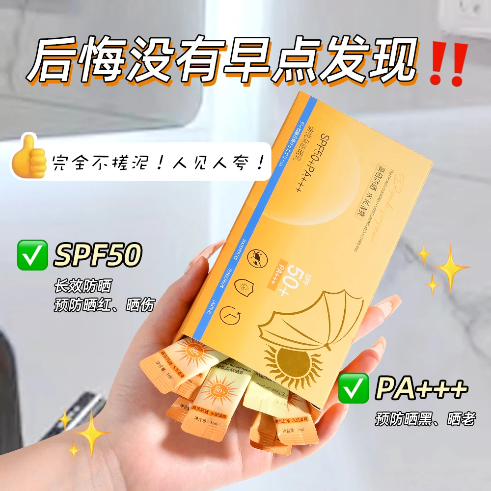 【到手五十条】迪悦朵SPF50+高倍防晒霜隔离霜防紫外线防水防汗