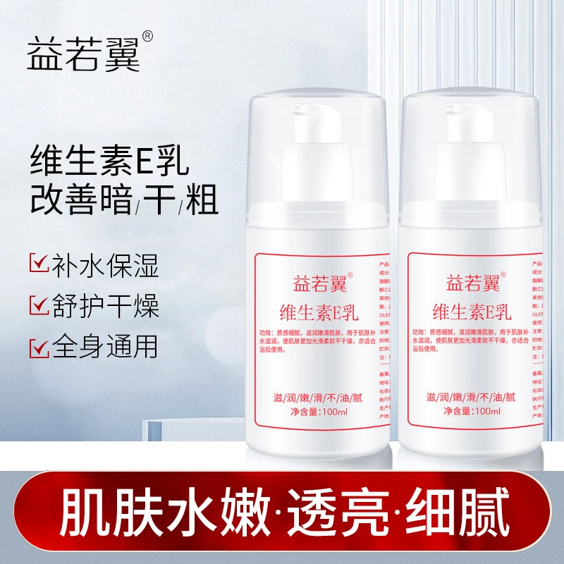 维e乳尿素霜100g保湿滋润四季维生素护手霜身体乳补水不油腻