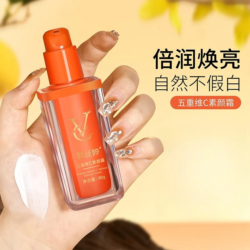 【到手两瓶】五重维C素颜霜懒人素颜霜提亮不假白遮瑕隔离妆前乳