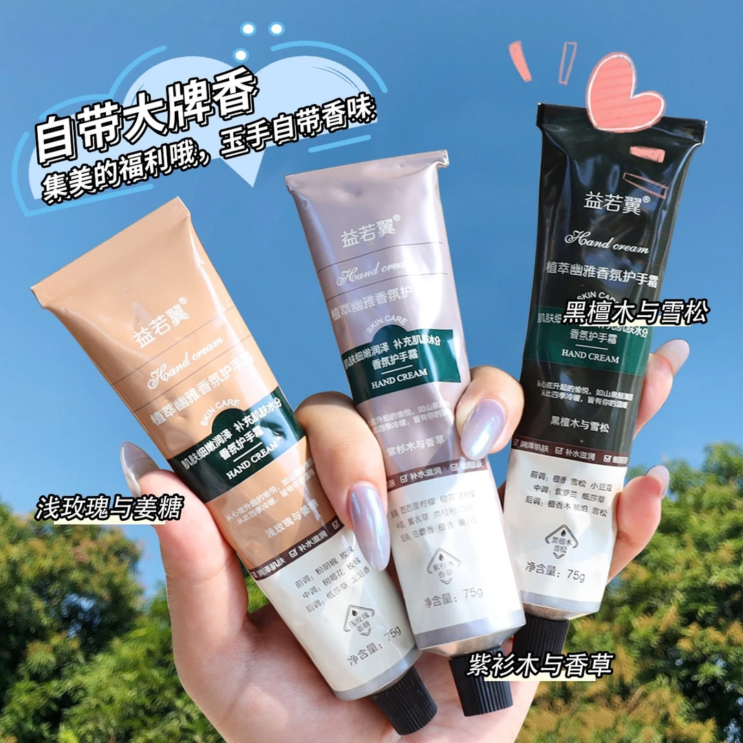 【0.9元1支】益若翼香水护手霜女滋润保湿滋润芳香不油腻便捷易携带