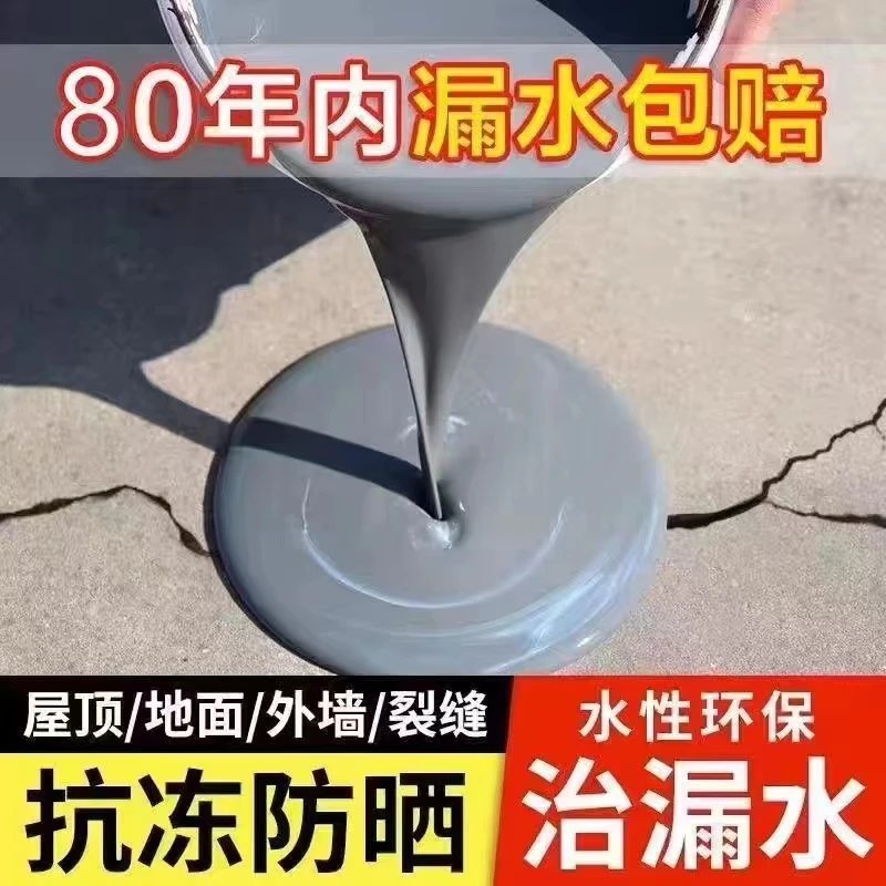 抗裂聚氨酯防水涂料屋顶外墙裂缝补漏弹性室外修补补漏王防冻胶水