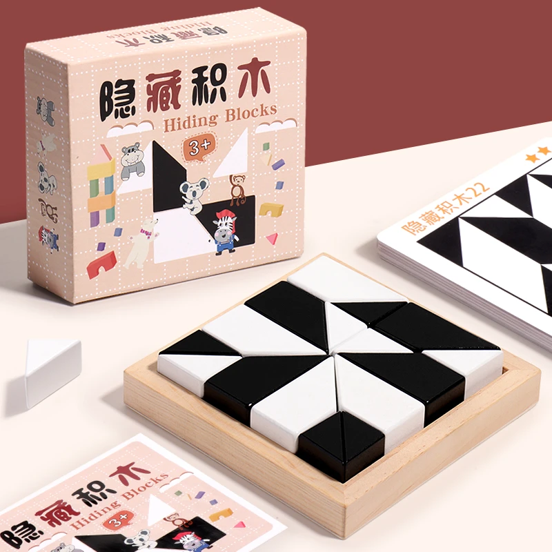 隐藏积木黑白拼图益智玩具儿童逻辑思维训练专注力智力开发动手脑