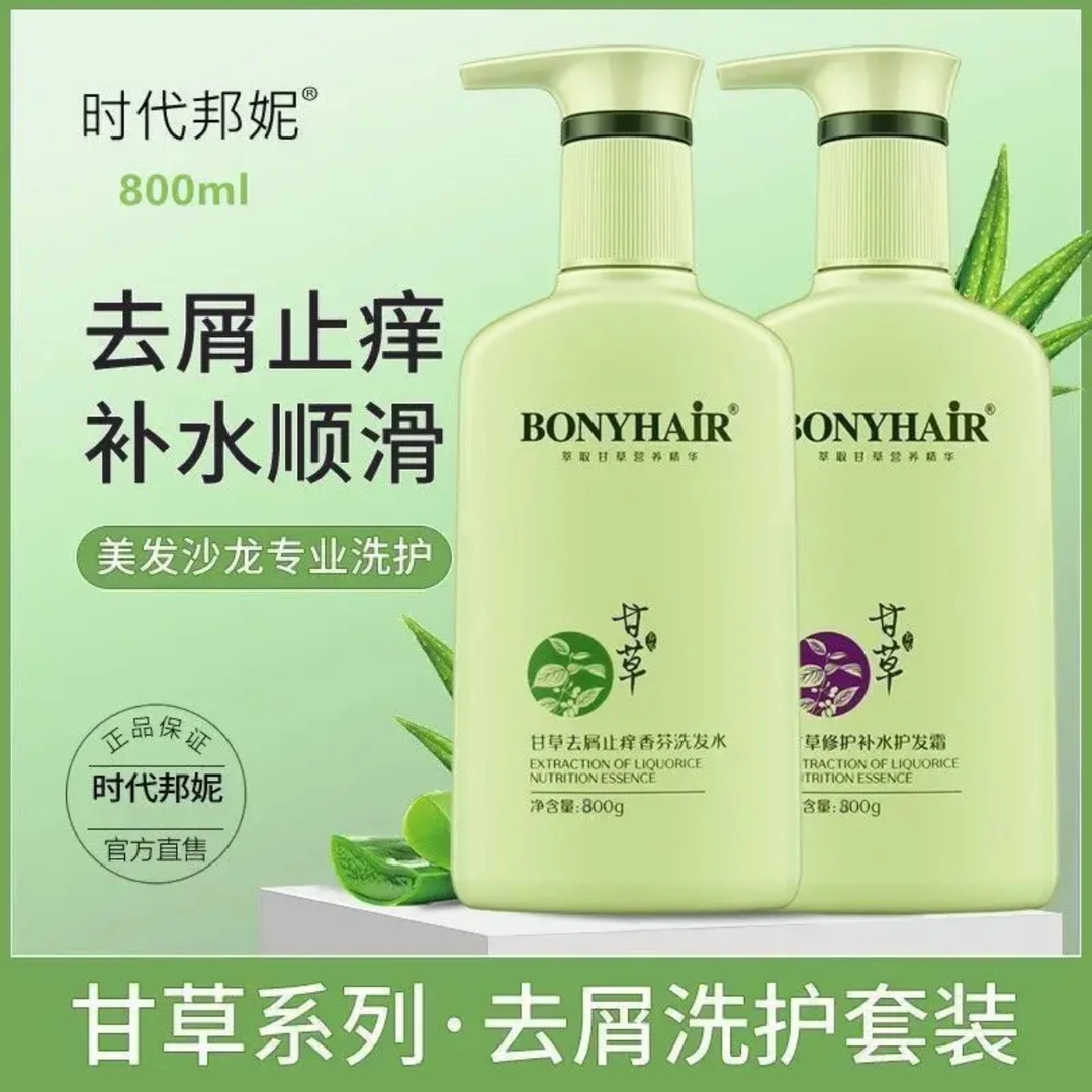 甘草洗发水正品柔顺控油去屑止痒800g护发素顺滑修护增发香氛
