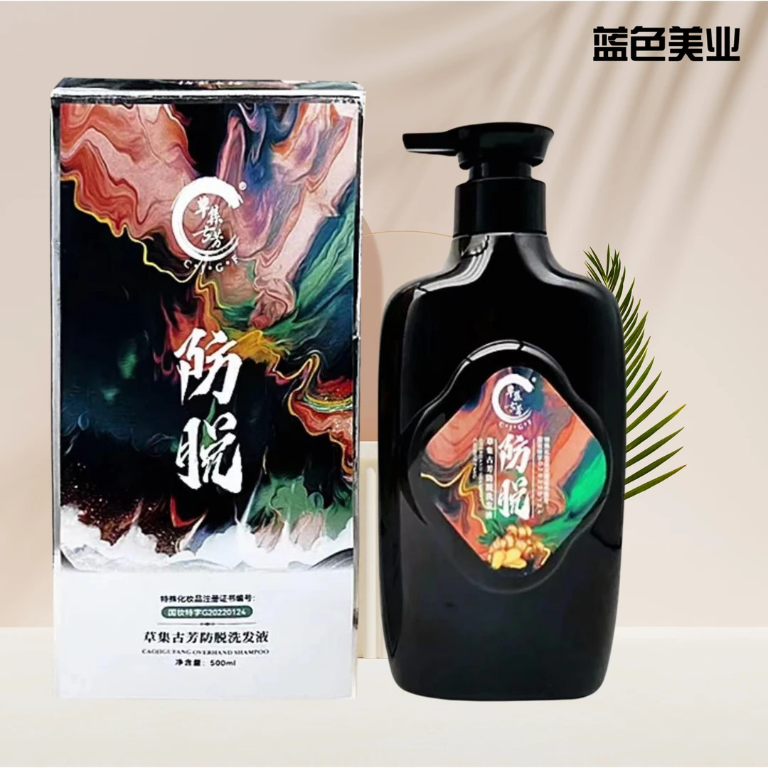 草集古芳防脱发发液控油柔顺滋养养护固发洗发水去屑香氛养发清爽