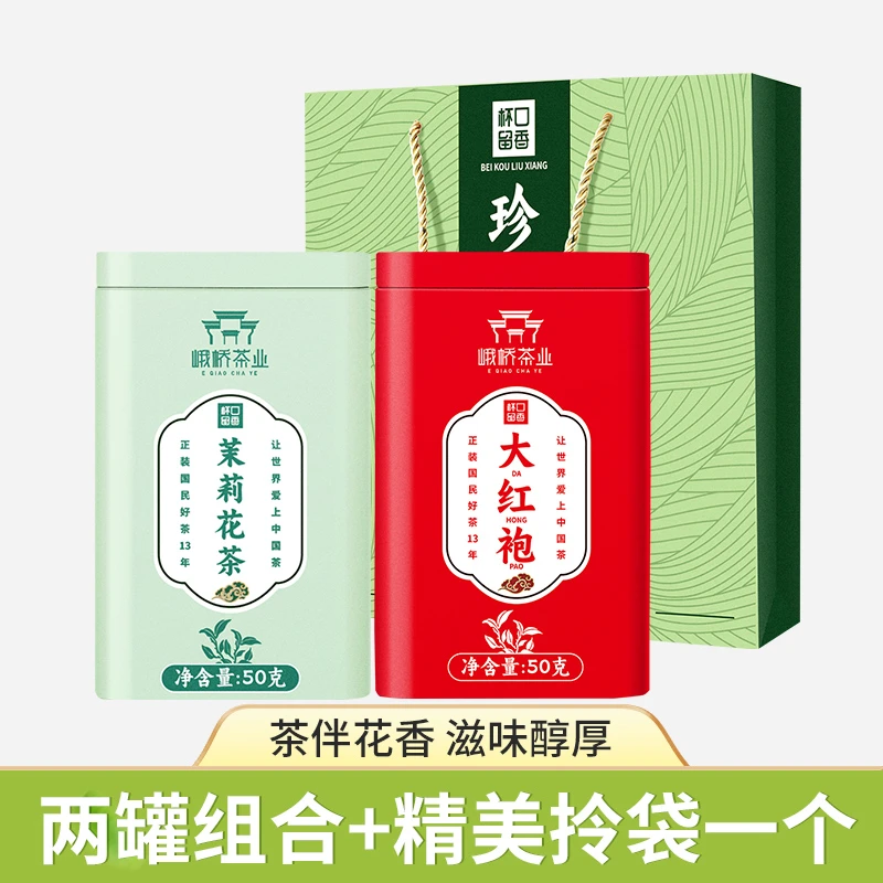 【到手2罐+礼袋】武夷山大红袍1罐+茉莉花茶1罐 2023年新茶春茶好茶