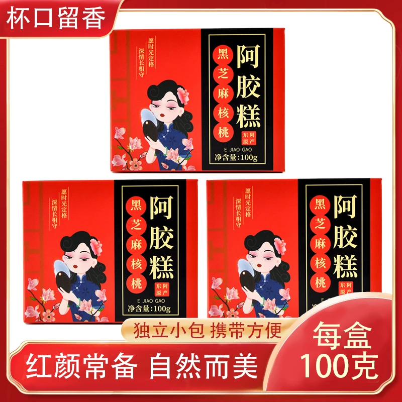 【3盒装】黑芝麻核桃阿胶糕 100克 山东东阿原产