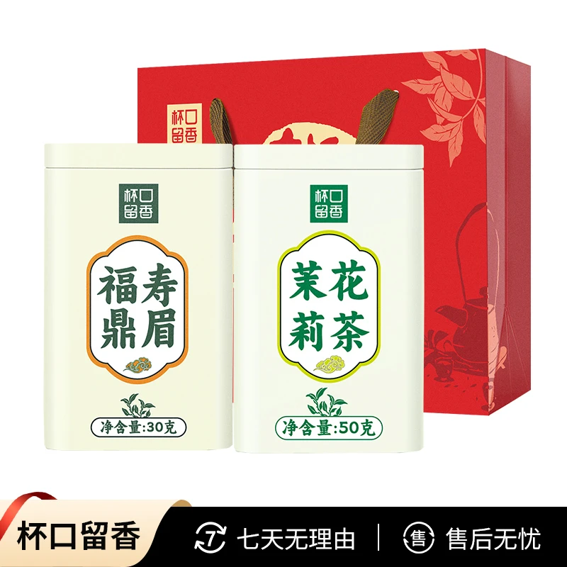【到手2罐+礼袋】茉莉花茶1罐 +福鼎寿眉1罐 春季醇厚好茶