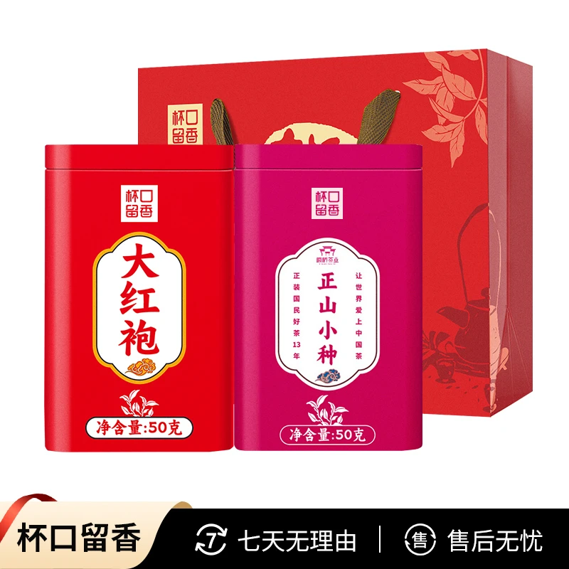 【到手2罐+礼袋】正山小种1罐 +大红袍1罐 春季醇厚好茶