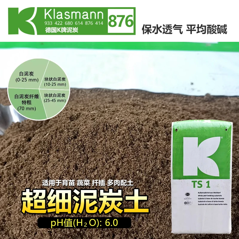 德国K牌泥炭土原装进口876家用绿植多肉育苗扦插专用土有机营养土