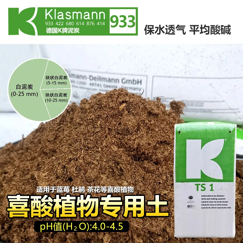 德国K牌泥炭土原装进口933分装杜鹃茶花喜酸植物专用土营养有机土