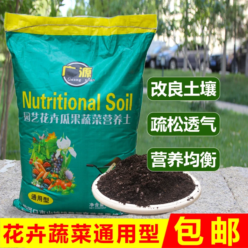 广源营养土通用型多肉花卉蔬菜瓜果专用土壤草炭土盆栽花土大包