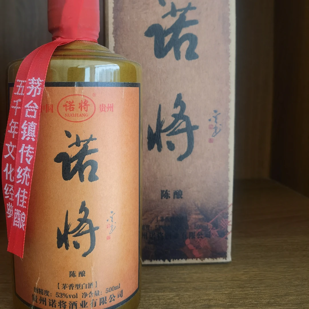 诺将酱香型白酒53度500毫升
