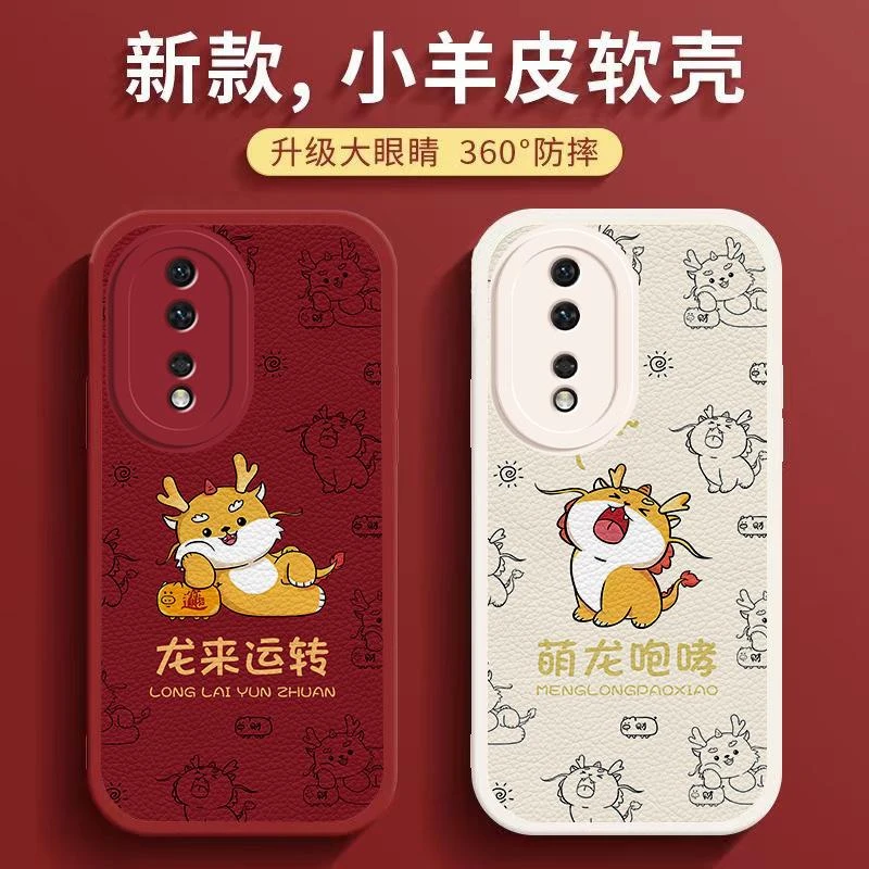 适用荣耀80手机壳新年卡通龙款小羊皮简约创意全包防护新款保护套