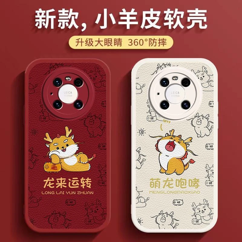适用华为Mate40Pro手机壳新年卡通龙款小羊皮简约创意全包防护新