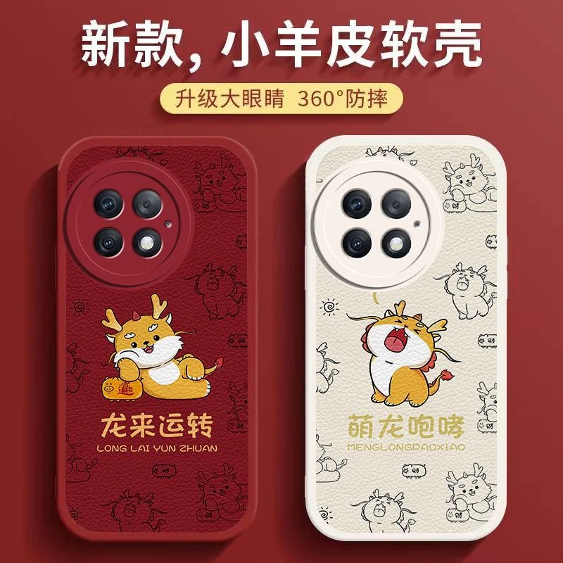 适用一加ace2pro手机壳新年卡通龙款小羊皮简约创意全包防护新款