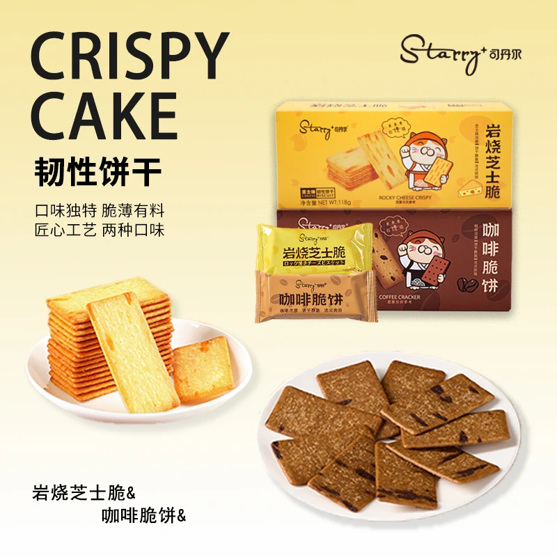 司丹尔岩烧芝士脆咖啡脆饼干组合小零食独立小包装精选美味下午茶