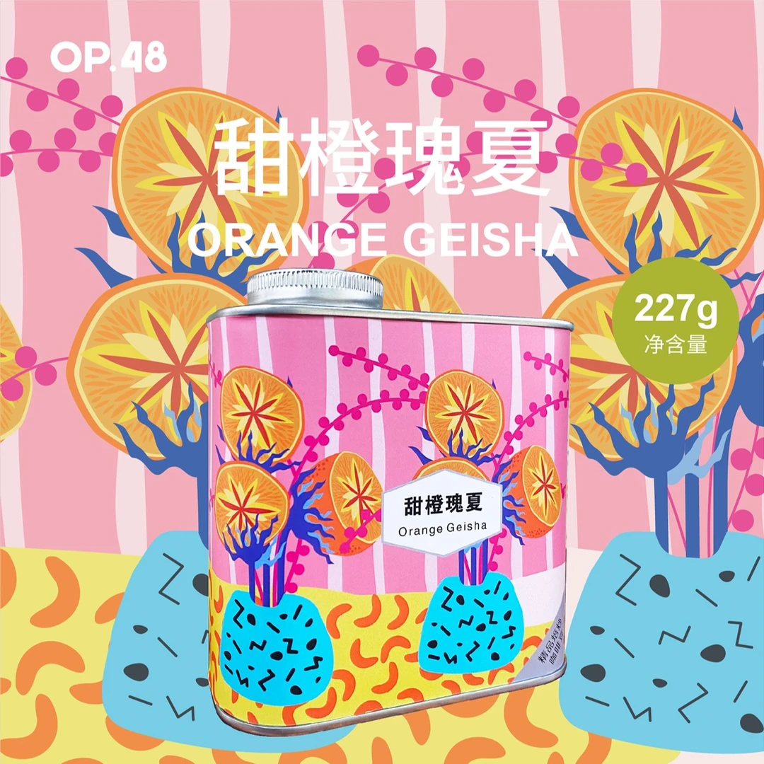 甜橙瑰夏  阿拉比卡精品咖啡豆227g罐装日晒处理全直火中浅烘焙