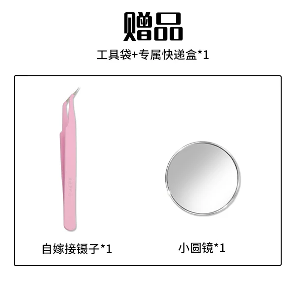 2盒睫毛套餐赠品