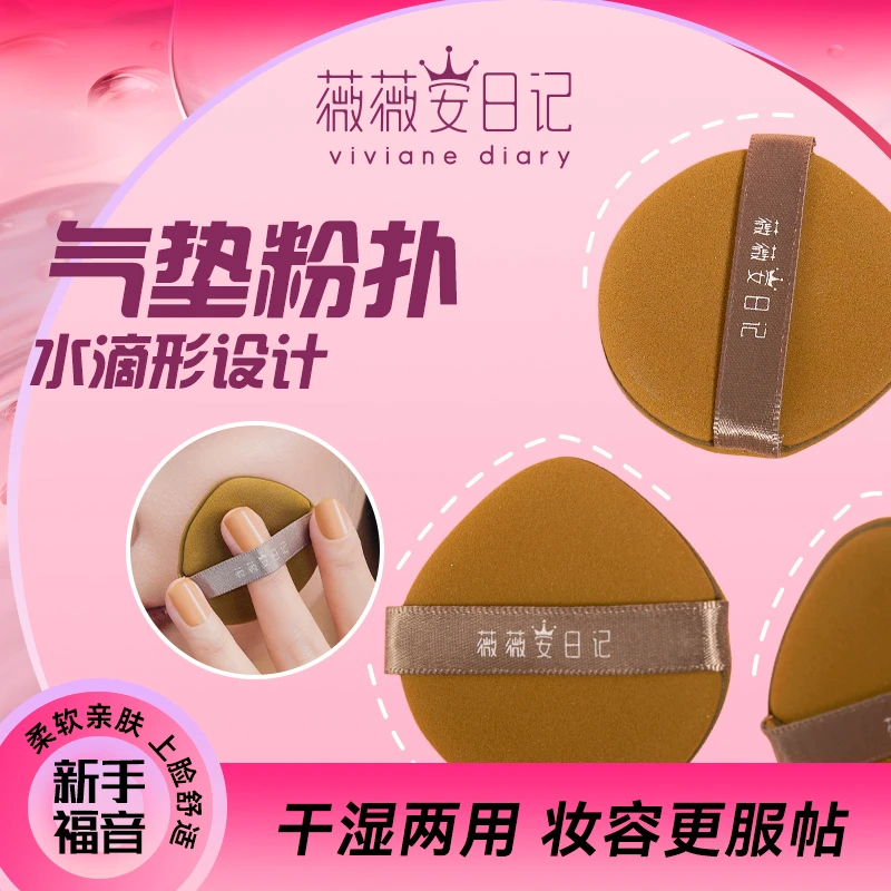 薇薇安日记化妆粉扑细腻干湿两用新手定妆便捷菠萝派美妆双面粉扑