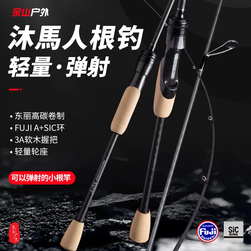余山户外沐马人根钓竿小根路亚竿直柄淡海水溪流马口远投鳜鱼翘嘴