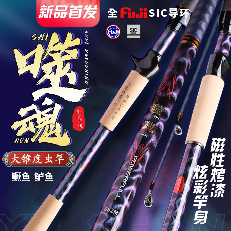 余山户外噬魂大锥度专业虫竿超轻量化快调鳜鱼鲈鱼翘嘴黑坑路亚竿