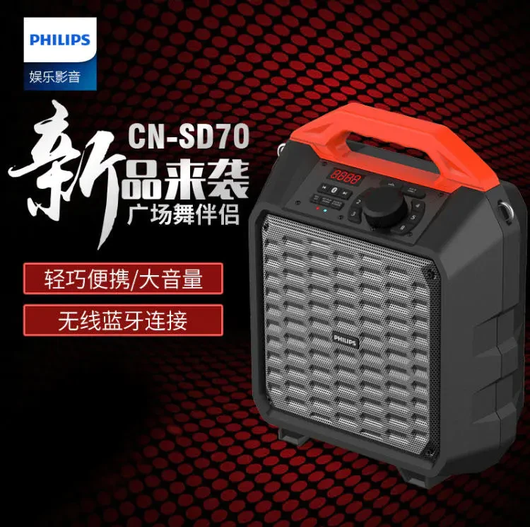 【大智】飞利浦 SD70 广场舞派对音响 手提大功率重蓝牙音响