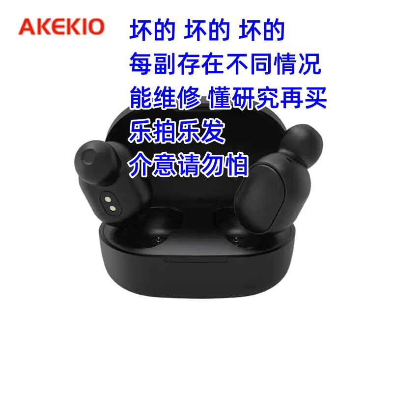 9新  【坏的坏的 介意请勿怕】AKEKIO TWS真无线蓝牙耳机AKY16