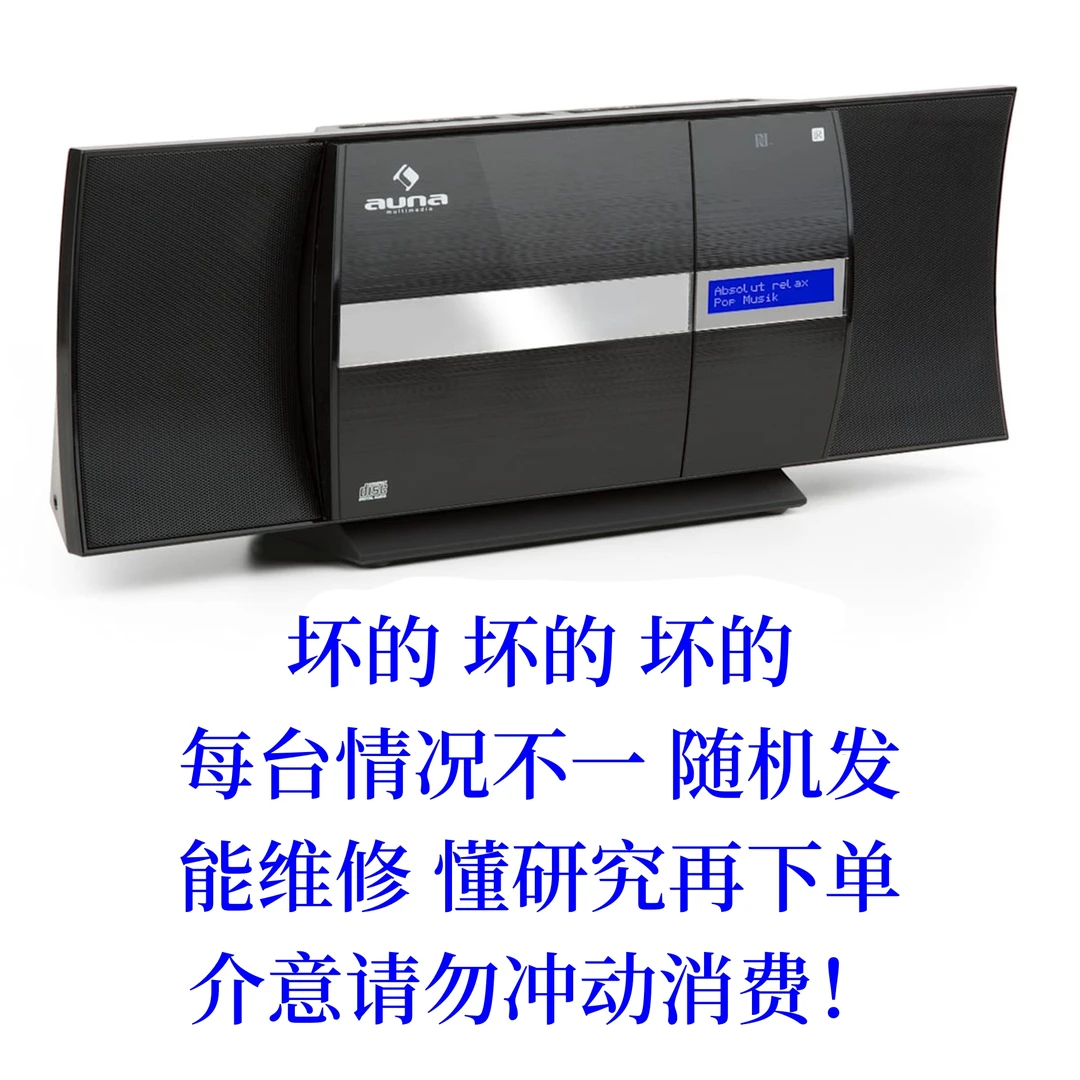 8新  【坏的 坏的 坏的】AUNA蓝牙收音组合机音响V-20