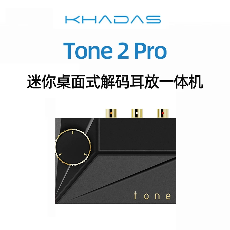 准新品  【金】Khadas Tone2Pro 迷你桌面解码耳放 HiFi音频解码器