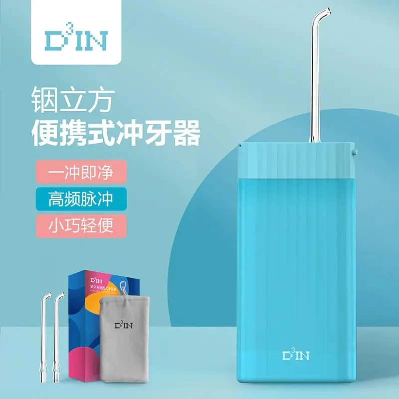 99新  【金】D3IN铟立方 冲牙器 便携式水牙线洗牙器洁牙齿 MS18