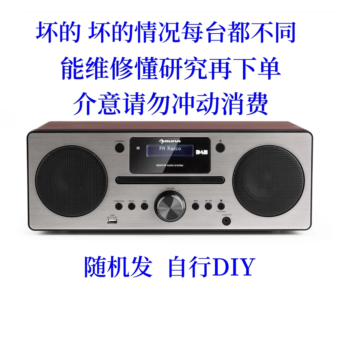 9新  【金】【坏的 坏的情况每台不同 随机发】AUNA 组合音响