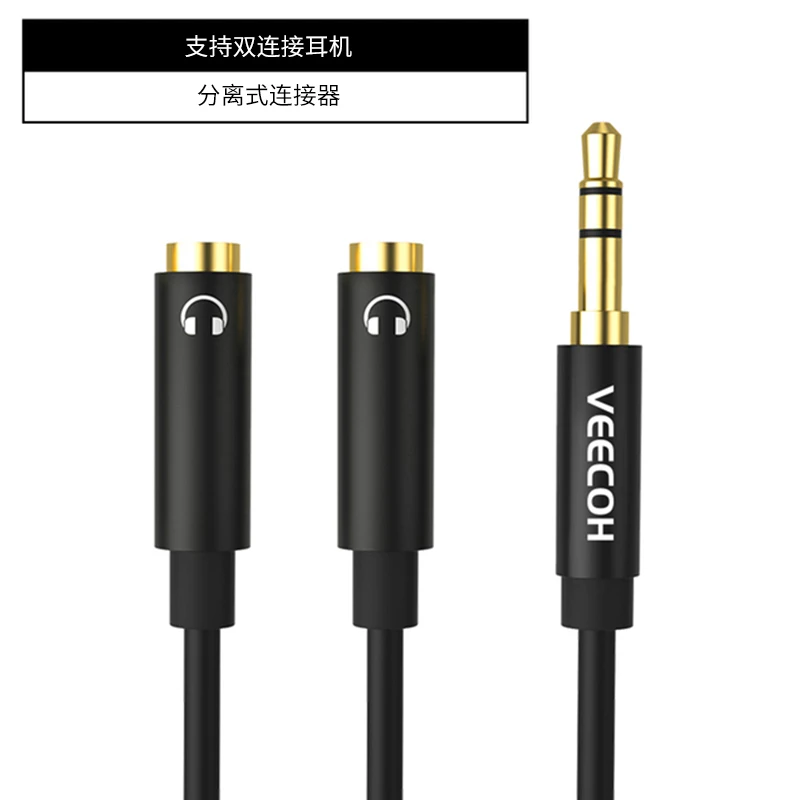 【大智】中视讯VEECOH 3.5公转3.5母 一分二耳机音频线VE-AU003A