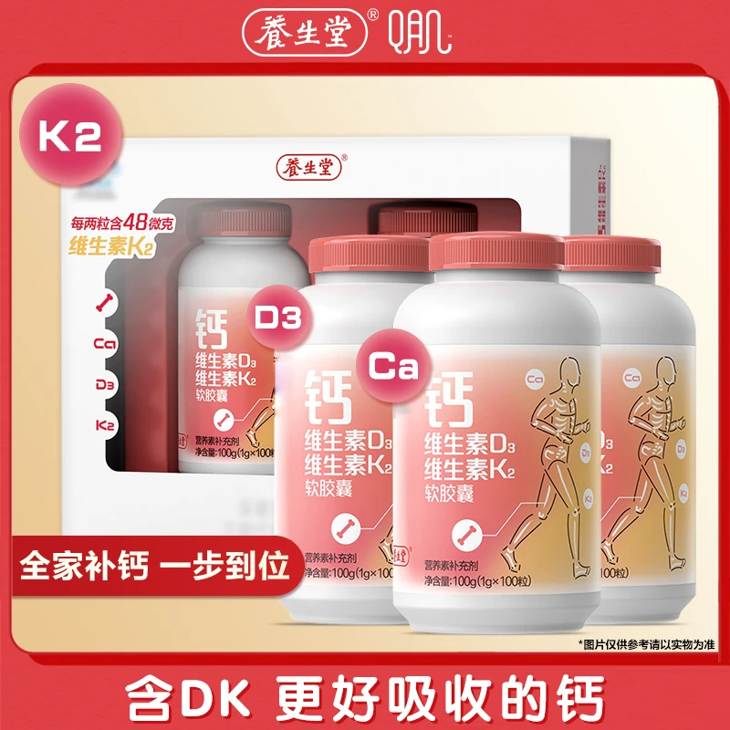 【全家补钙套餐】养生堂第三代钙维生素D3维生素K2营养补充青少中年