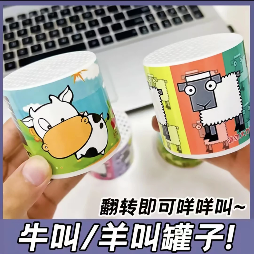 恶搞你丫闭嘴创意迷之羊叫罐子罐头盒子网红整蛊手摇发声无聊玩具