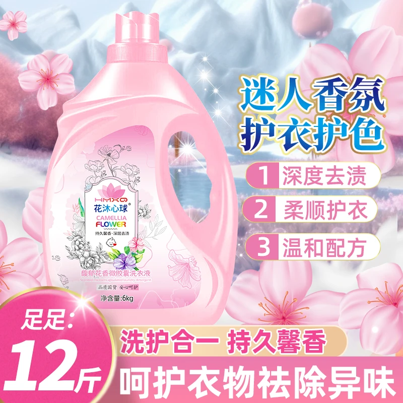 12斤花沐心球小苏打洗衣液大容量家庭装去污去渍持久留香母婴可用